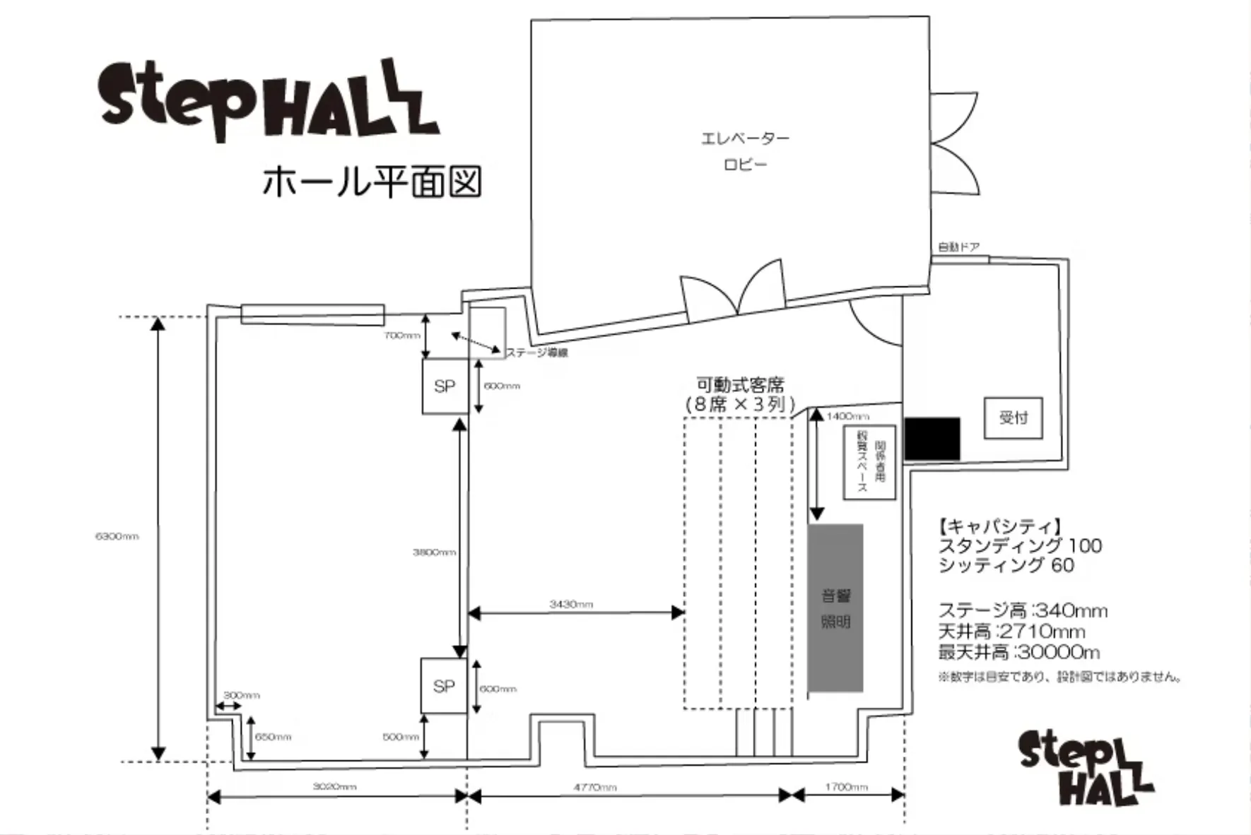 StepHALLホール平面図